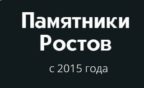 Заказать памятник в Ростове-на-Дону  | Мраморные и Гранитные памятники